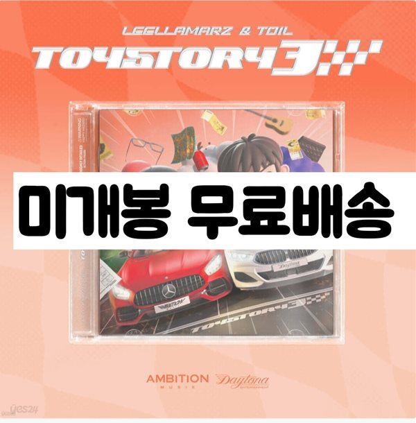 릴러말즈 (Leellamarz) & 토일 (TOIL) - TOYSTORY3
