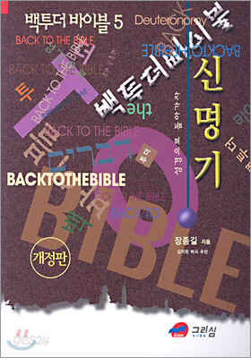 신명기