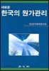 새로운 한국의 원가관리