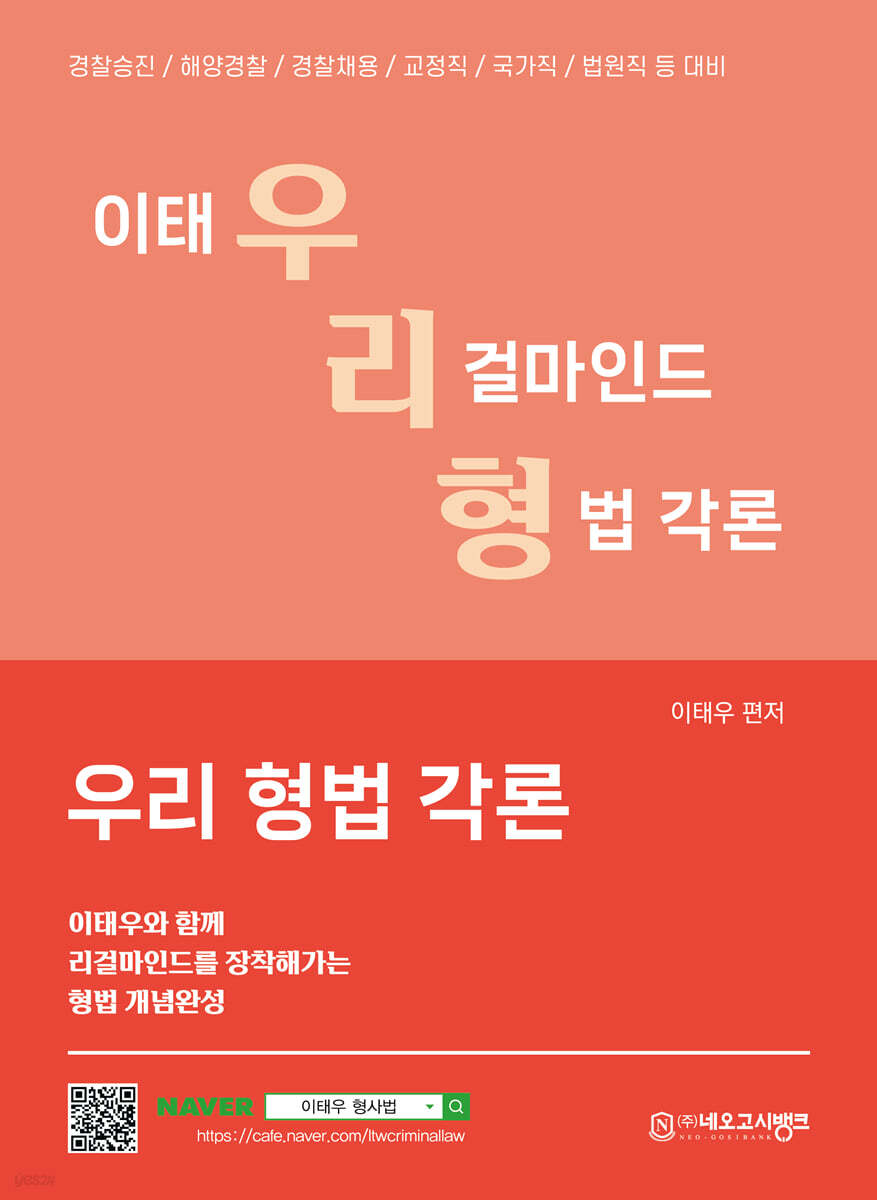 우리 형법 각론