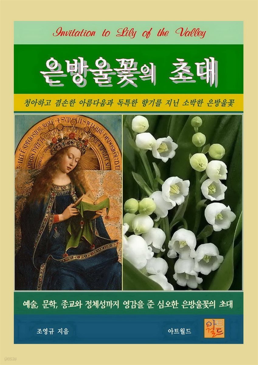 은방울꽃의 초대