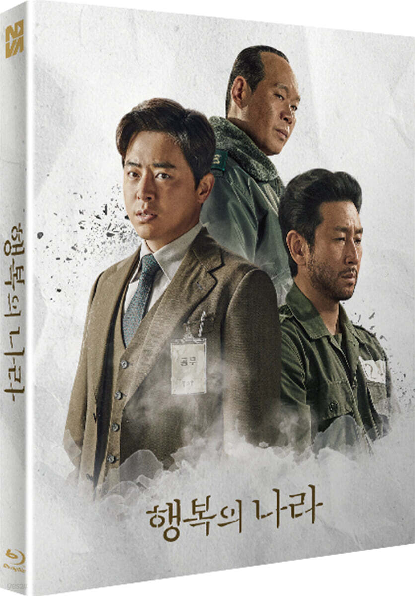 행복의 나라 (1Disc, 풀슬립 1,000장 넘버링 한정판) : 블루레이