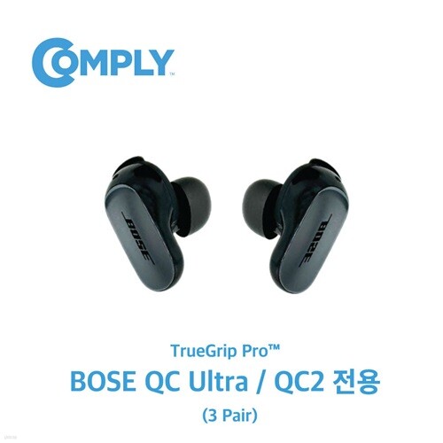 컴플라이 보스 QC 울트라 이어버드 보스 QC 이어버드2 폼팁 이어팁 3쌍