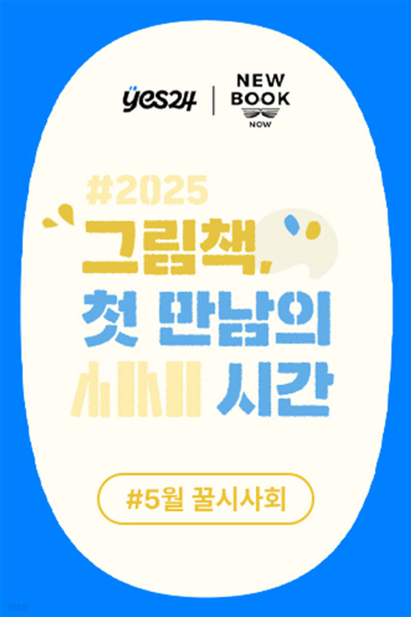 제48회 꿀시사회 : 5/21(수), 22(목)