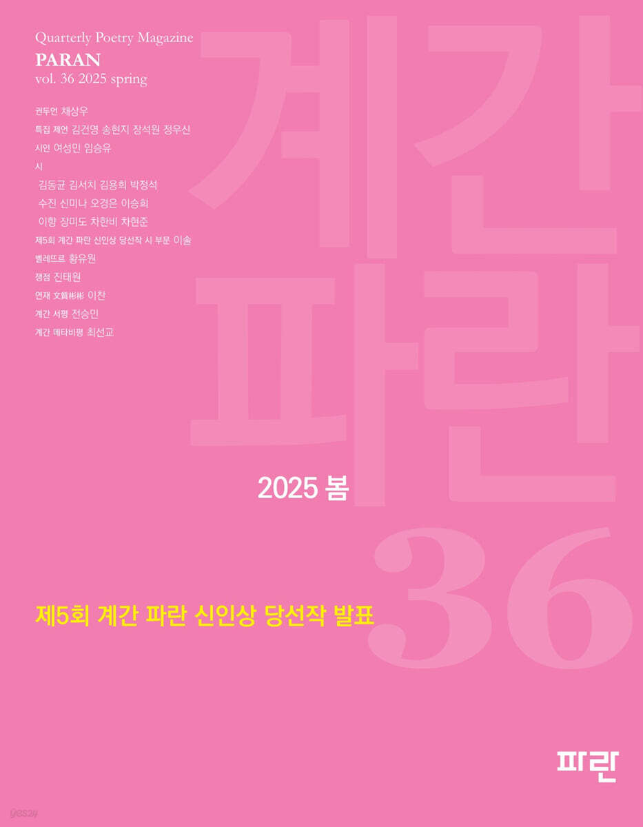 계간 파란 (계간) : 봄 [2025] - 예스24