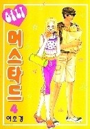 허니 머스타드 1-4/완결