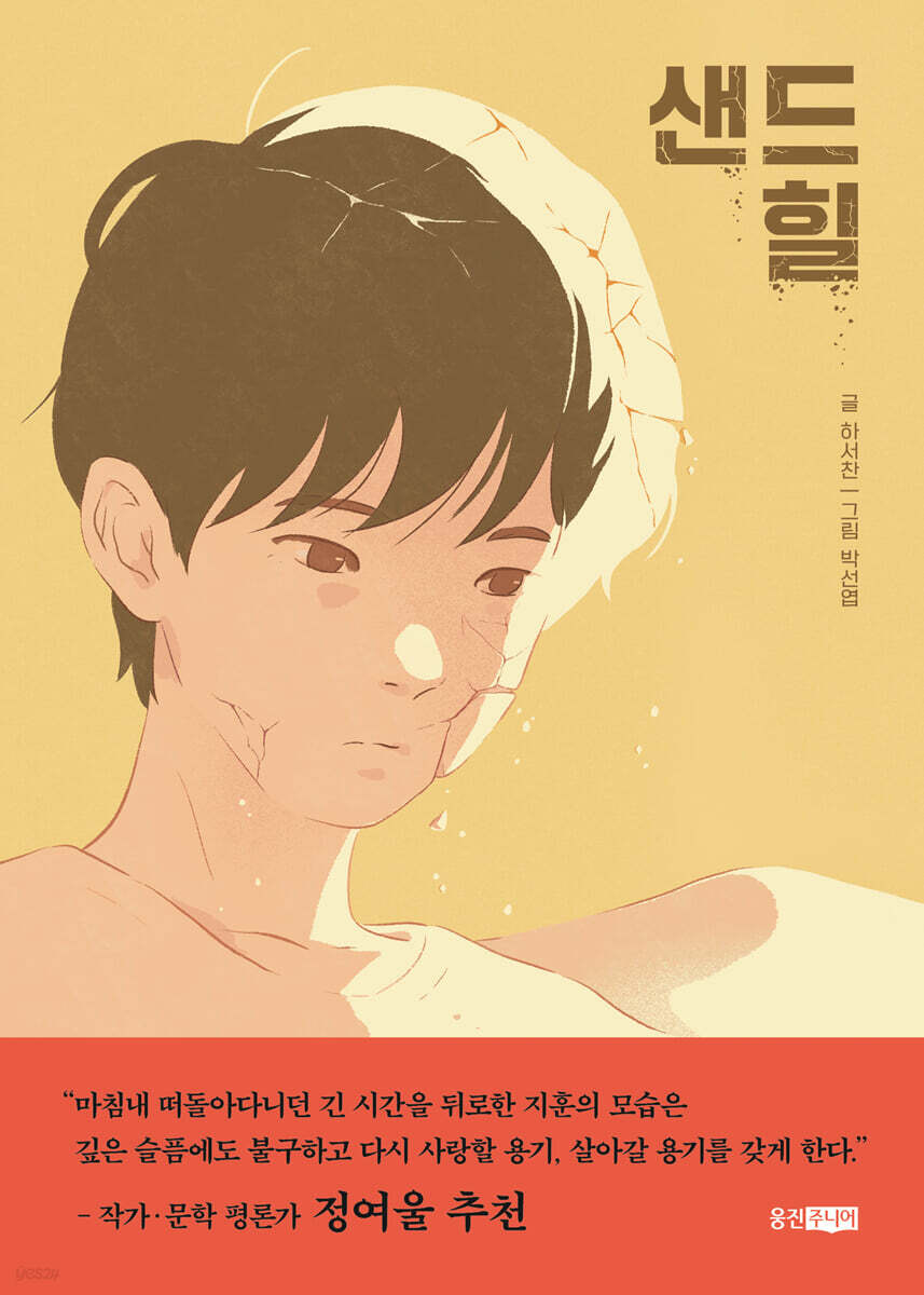 샌드힐