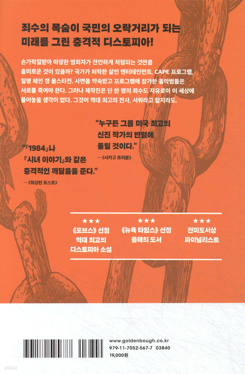 체인 갱 올스타전