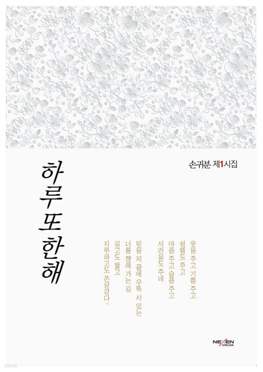 하루 또 한해