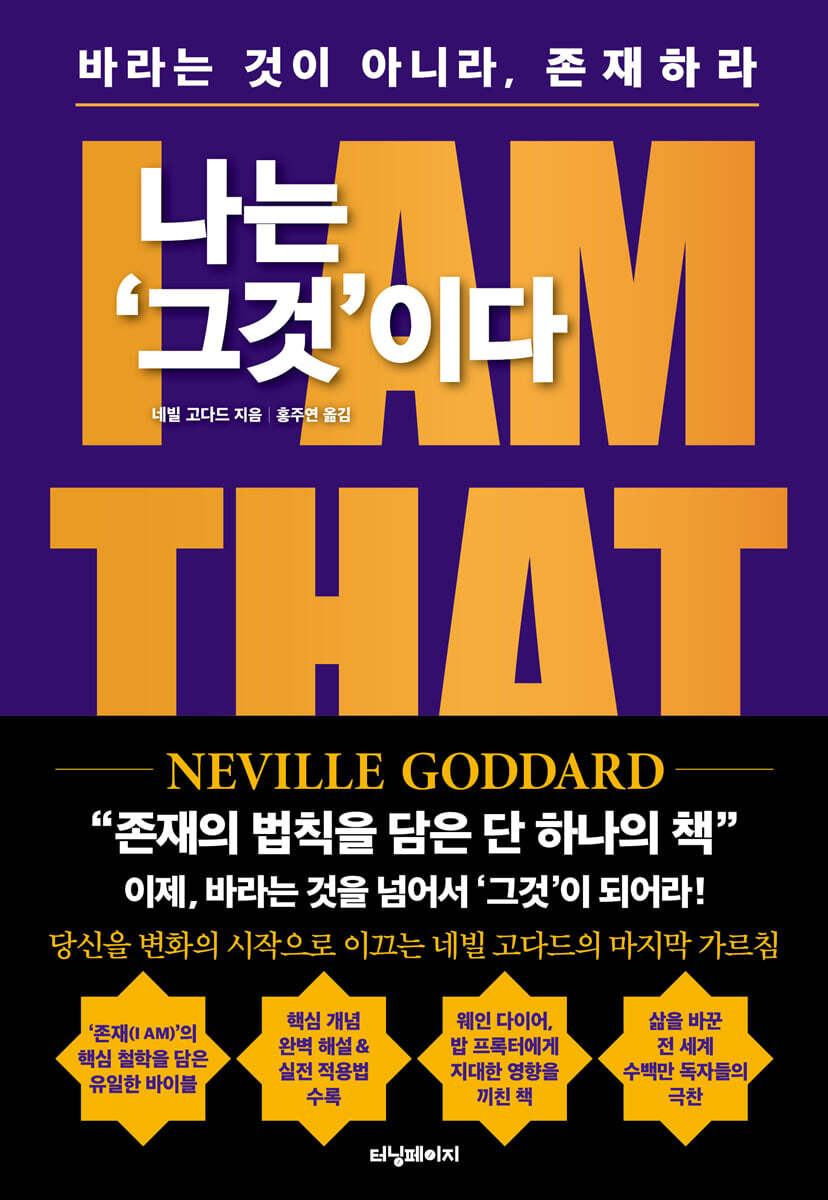 나는 &#39;그것&#39;이다 : I AM THAT I AM