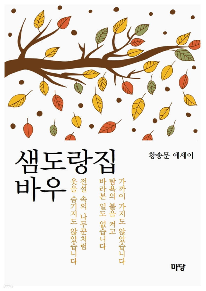 샘도랑집 바우
