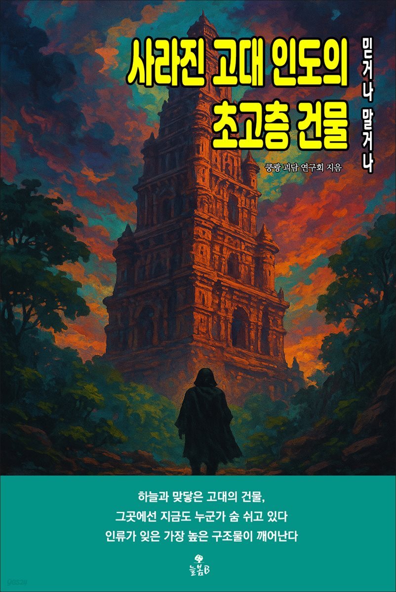 사라진 고대 인도의 초고층 건물