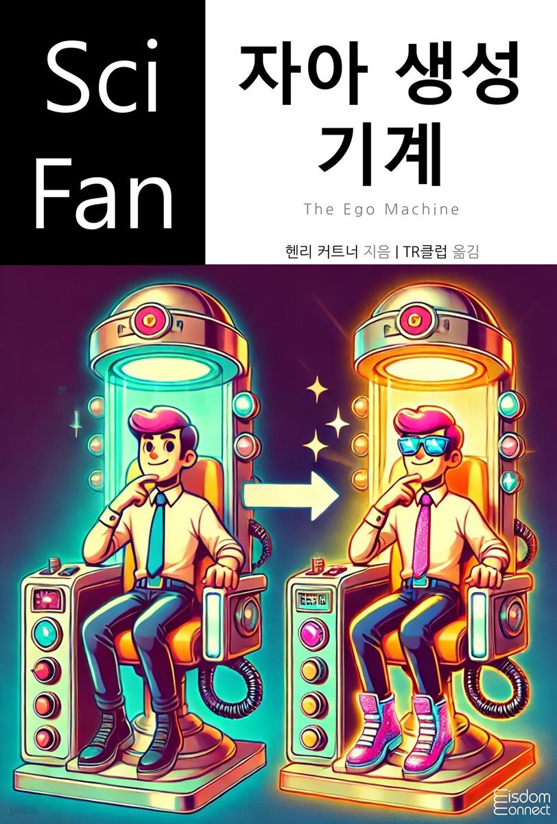 자아 생성 기계