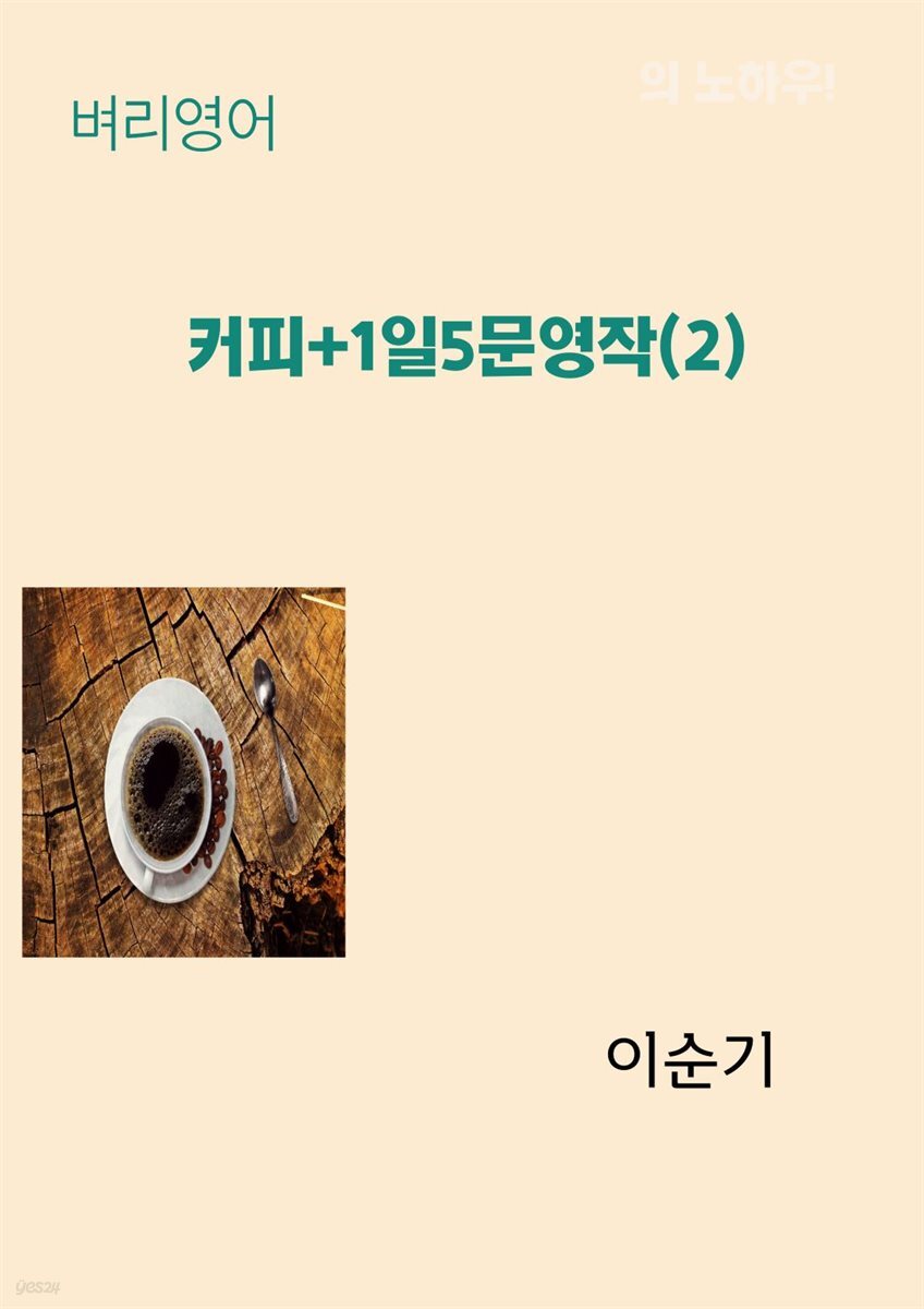 커피+1일5문영작(2)