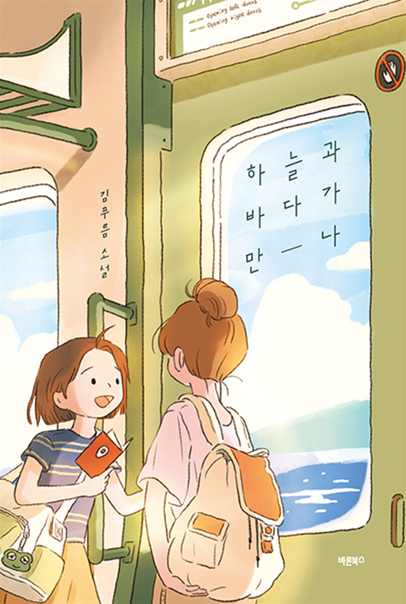 하늘과 바다가 만나