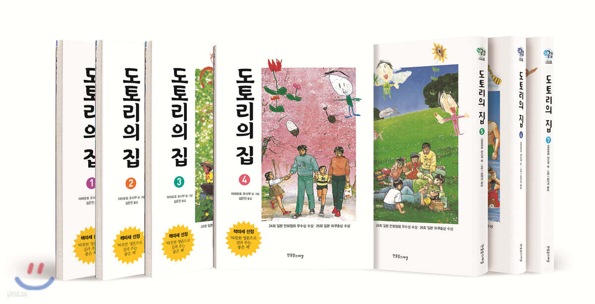 도토리의 집 세트