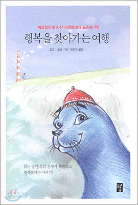 행복을 찾아가는 여행