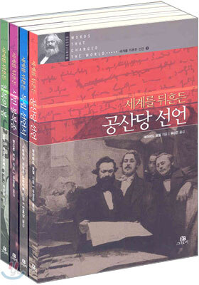 세계를 뒤흔든 선언 시리즈