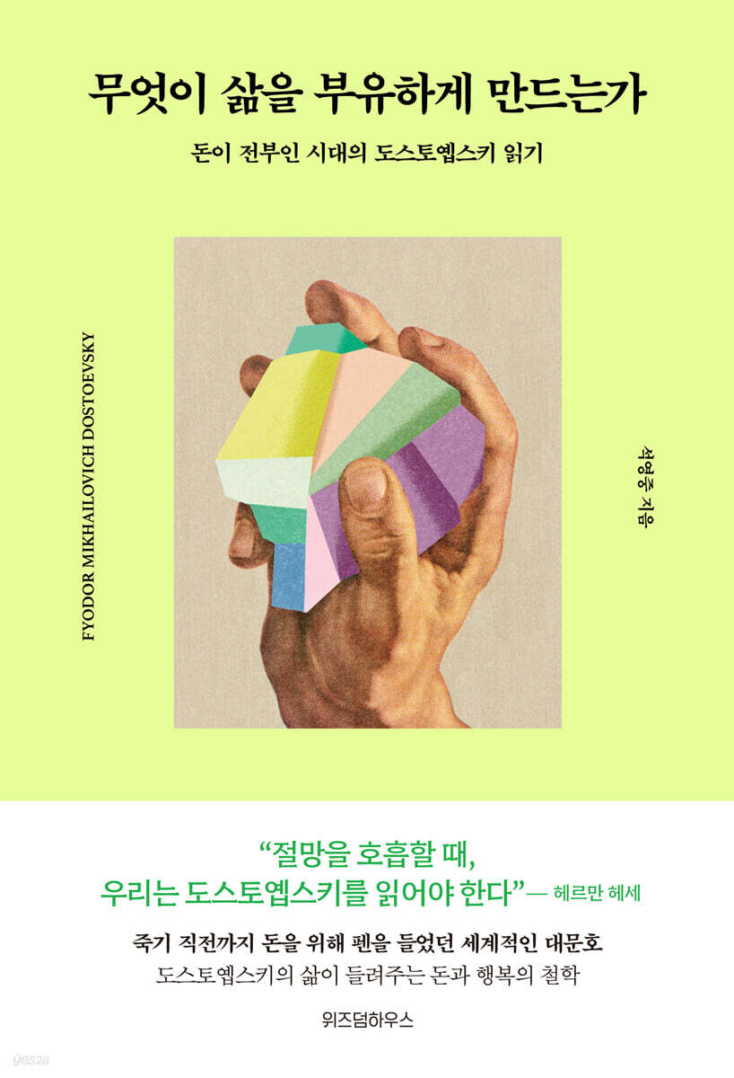 무엇이 삶을 부유하게 만드는가 (큰글자도서)