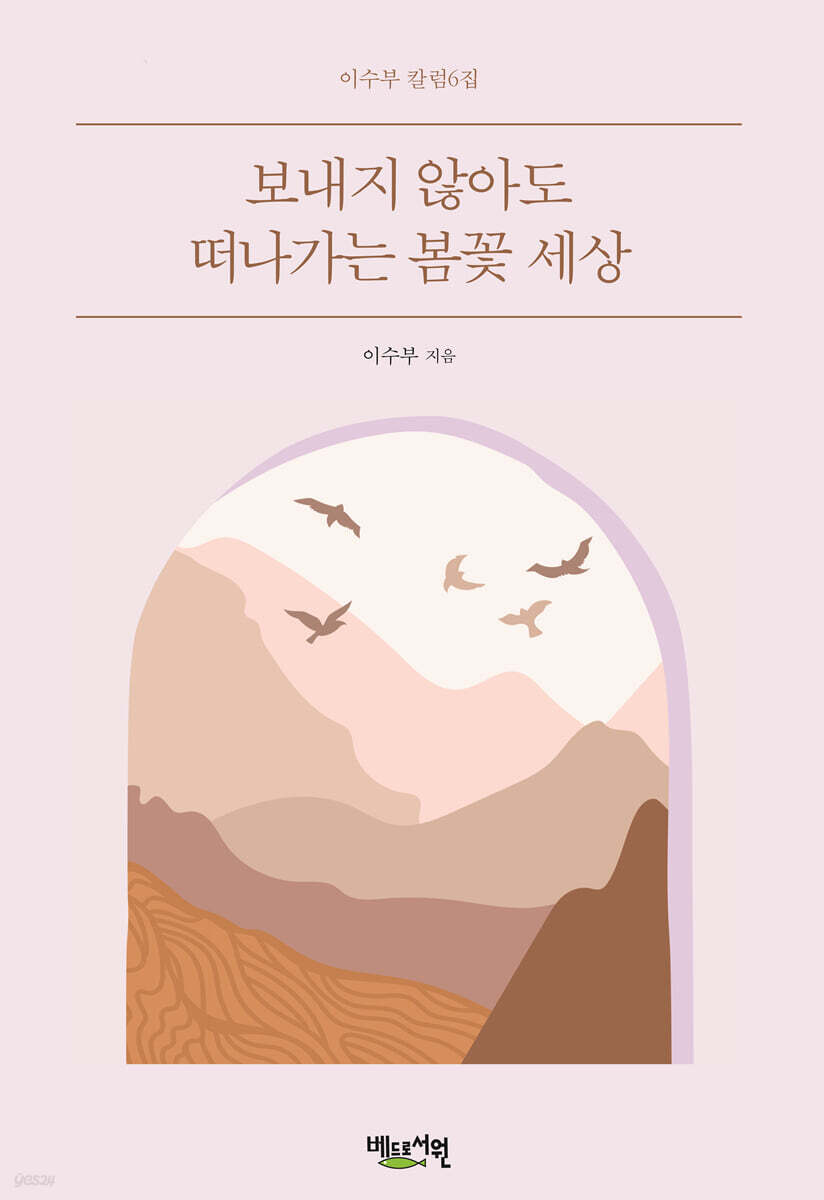 보내지 않아도 떠나가는 봄꽃 세상