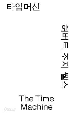 타임머신