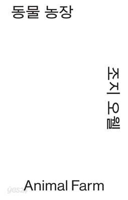 동물 농장