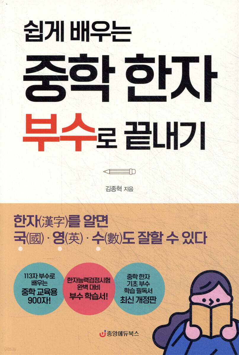 중학 한자 부수로 끝내기