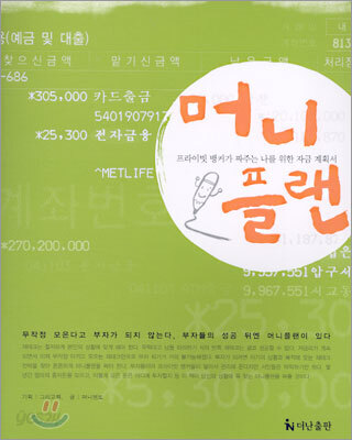 머니 플랜