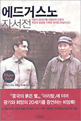 에드거스노 자서전