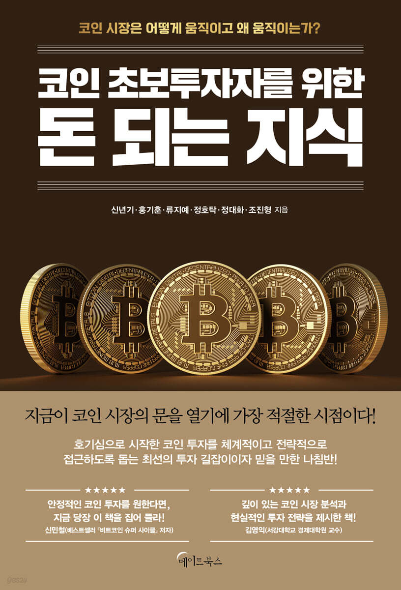 코인 초보투자자를 위한 돈 되는 지식