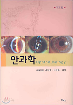 안과학