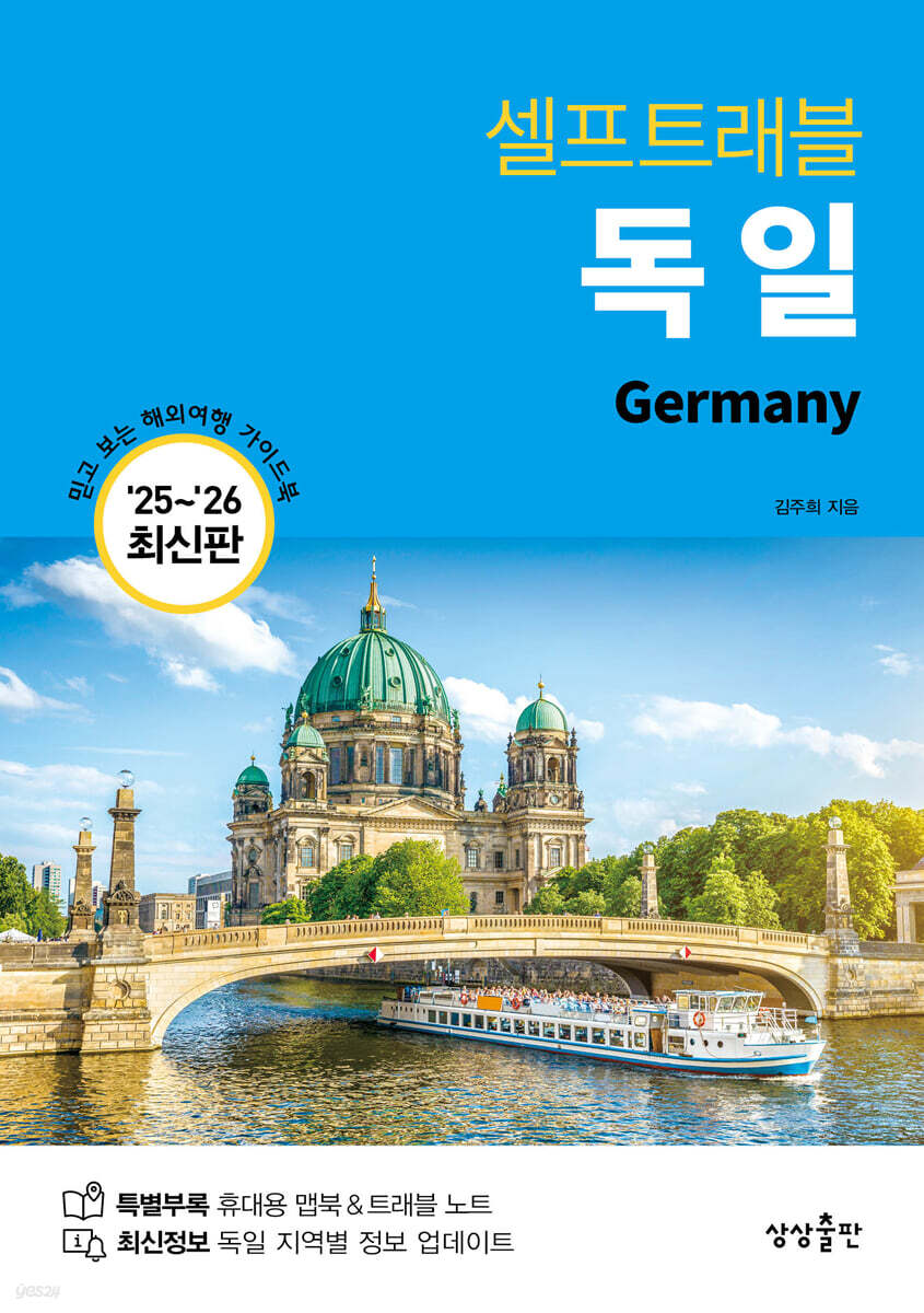 독일 셀프트래블