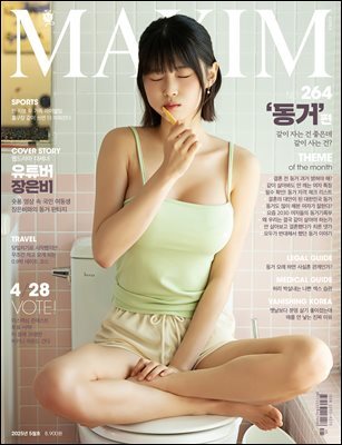 맥심 MAXIM 2025. 5월호