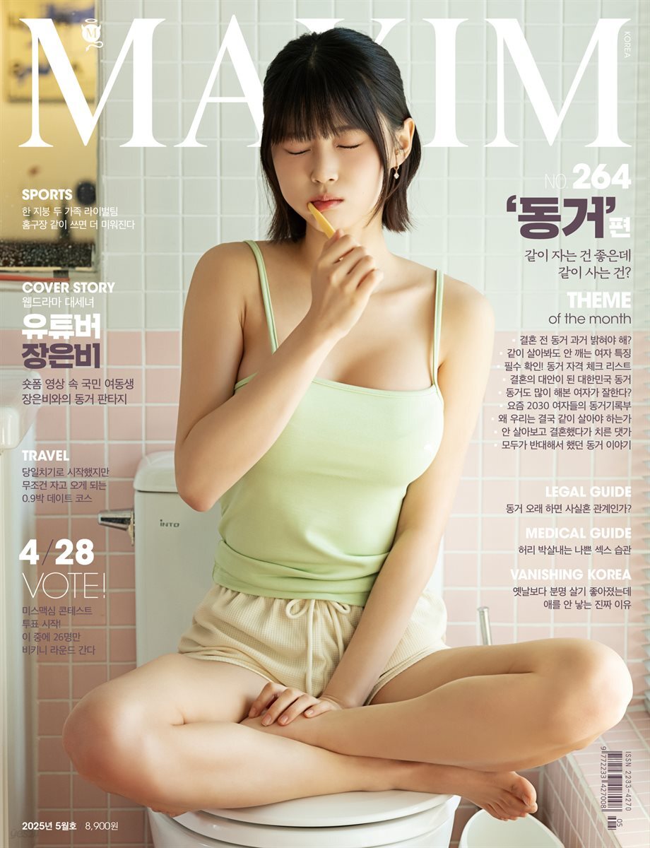 맥심 MAXIM 2025. 5월호