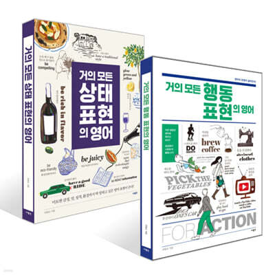 거의 모든 상태 표현의 영어 + 거의 모든 행동 표현의 영어 세트