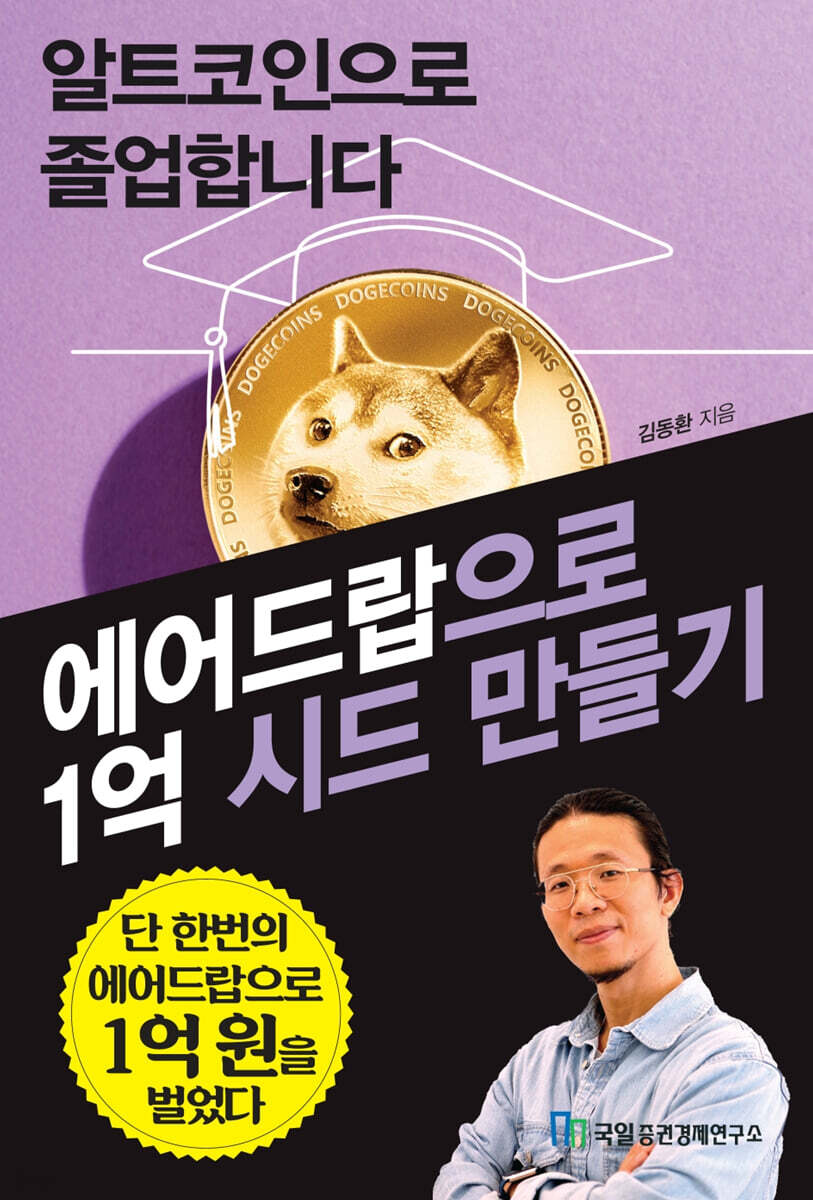 알트코인으로 졸업합니다