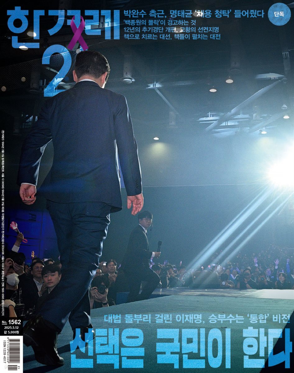 한겨레21 1562호