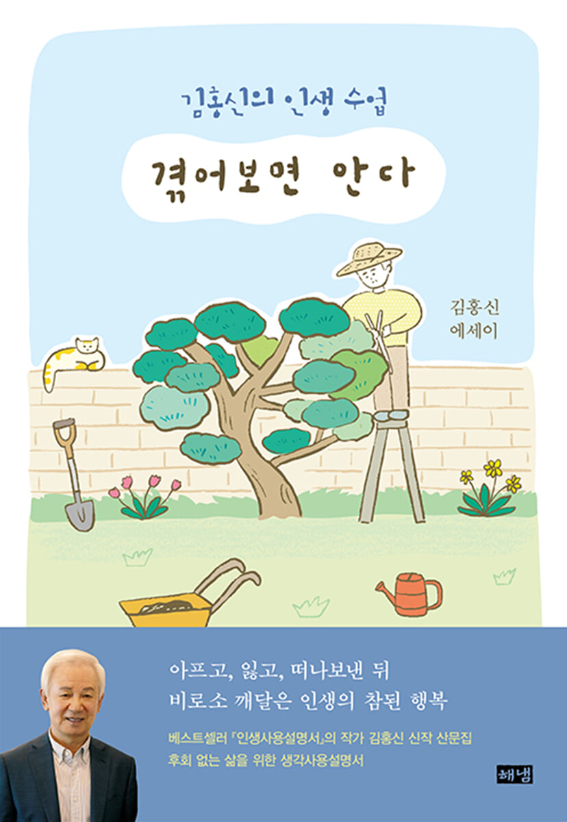 겪어보면 안다 (큰글자도서)
