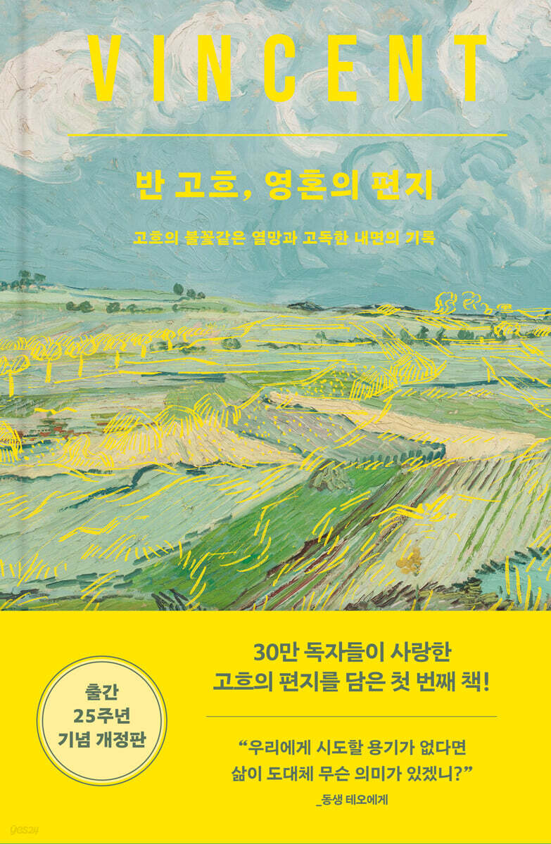 반 고흐, 영혼의 편지 (큰글자도서)