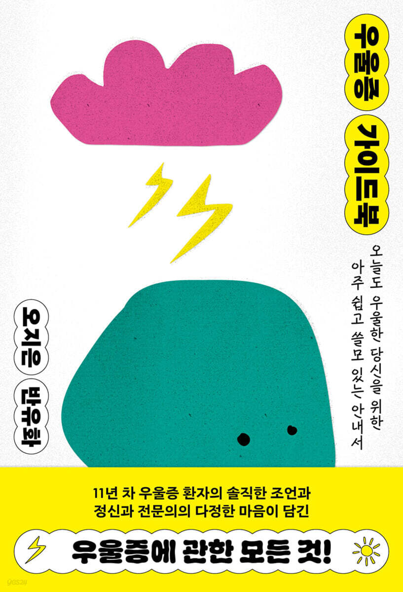 우울증 가이드북