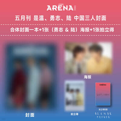 [2-단체] Arena Homme Plus 아레나 옴므 플러스 중국 2025년 5월 : NCT WISH 커버 (단체 커버 잡지+유우시&리쿠 포스터 1장+유우시&리쿠 폴라로이드 1장)