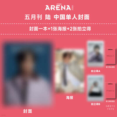 [4-리쿠] Arena Homme Plus 아레나 옴므 플러스 중국 2025년 5월 : NCT WISH 커버 (리쿠 커버 잡지+리쿠 포스터 1장+리쿠 폴라로이드 2장)