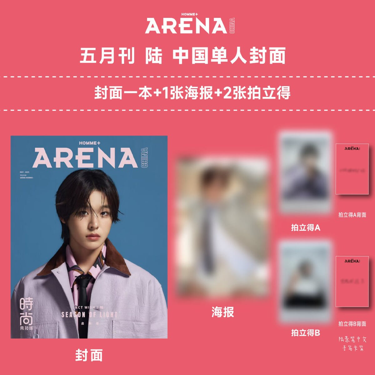 [4-리쿠] Arena Homme Plus 아레나 옴므 플러스 중국 2025년 5월 : NCT WISH 커버 (리쿠 커버 잡지+리쿠 포스터 1장+리쿠 폴라로이드 2장)