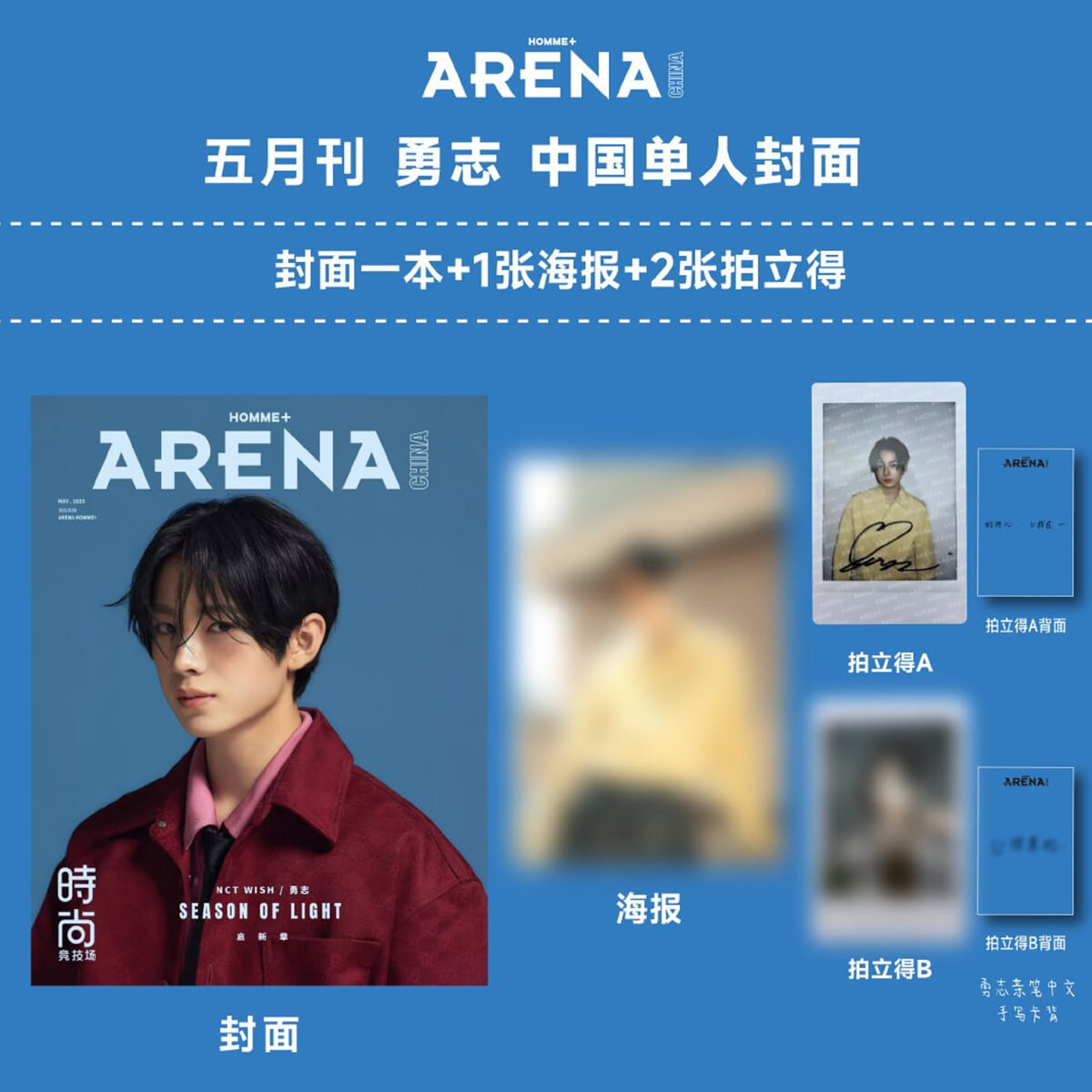 [6-유우시] Arena Homme Plus 아레나 옴므 플러스 중국 2025년 5월 : NCT WISH 커버 (유우시 커버 잡지+유우시 포스터 1장+유우시 폴라로이드 2장)