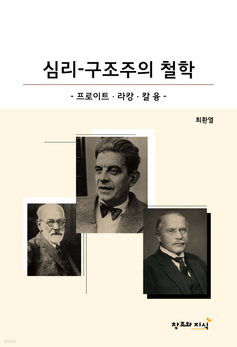 심리-구조주의 철학