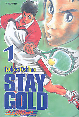 Stay Gold 스테이골드 1