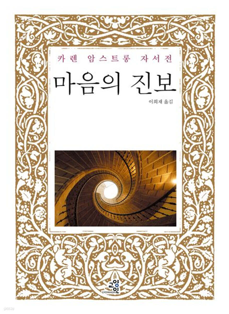 마음의 진보