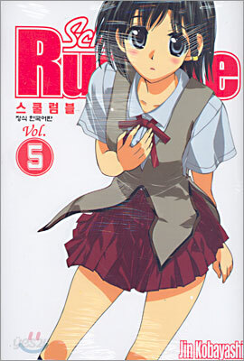 School Rumble 스쿨럼블 5