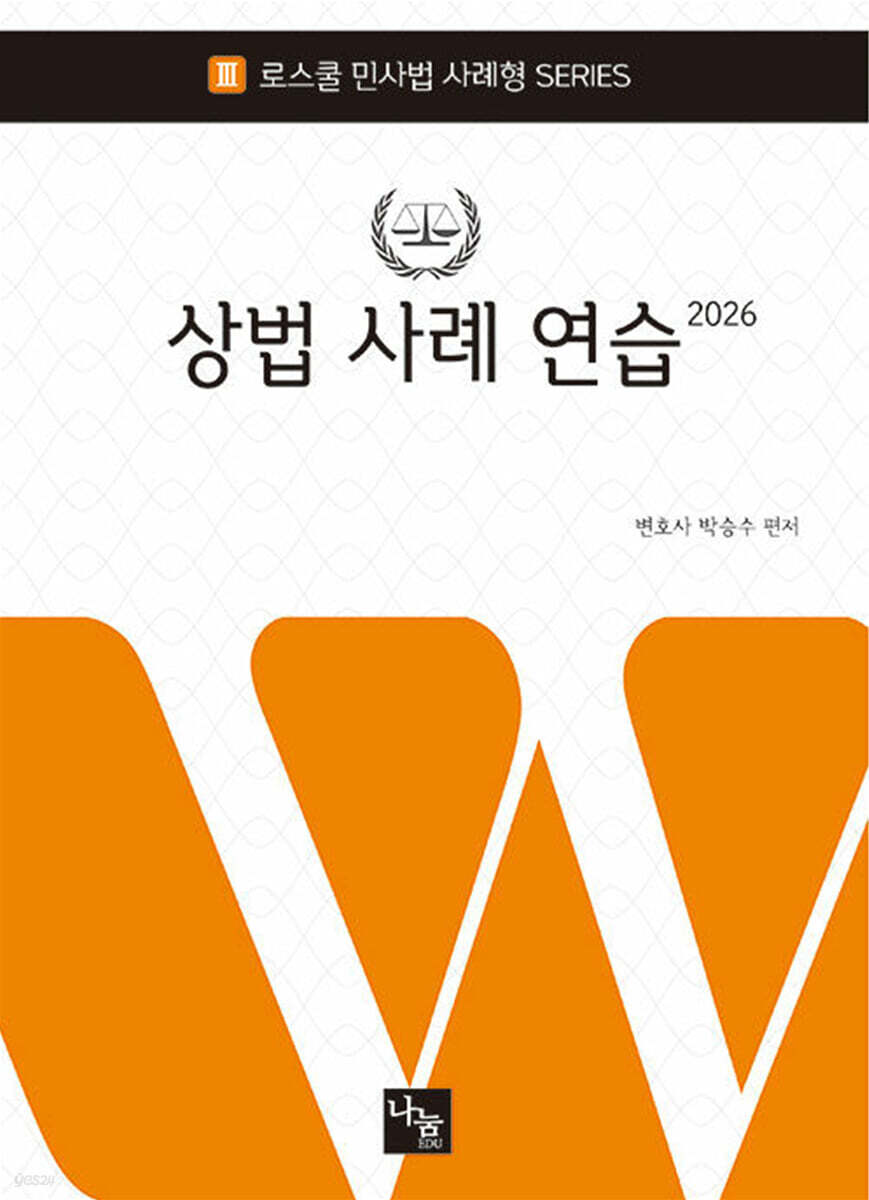 2026 상법 사례 연습