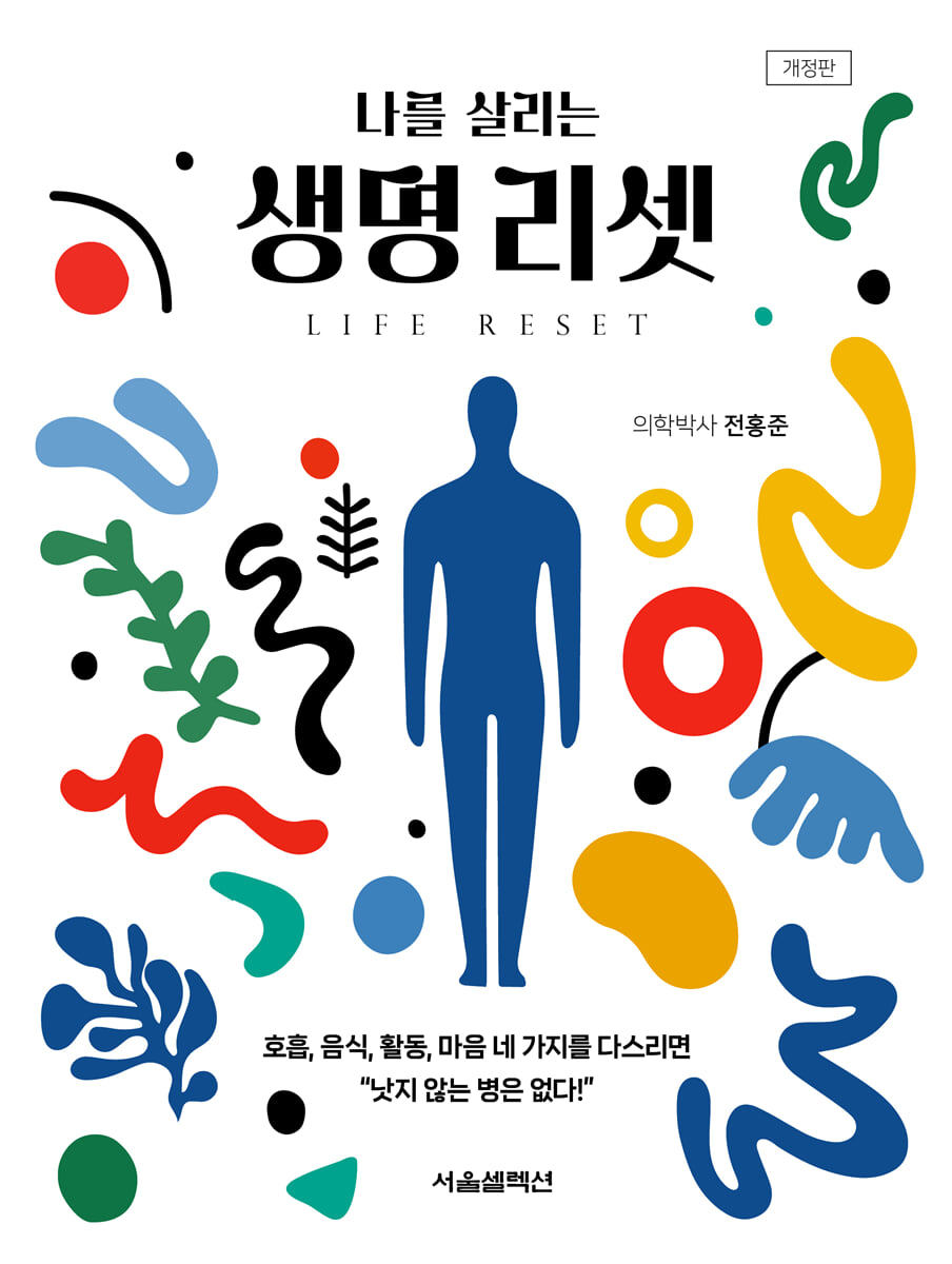 생명 리셋